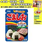 丸美屋 ごましお 40g 　食品・調味料・菓子・飲料　詰合せ10kgまで同発送　