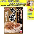 丸美屋 ソフトふりかけ ちりめん山椒 28g 　食品・調味料・菓子・飲料　詰合せ10kgまで同発送　