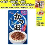 はごろも パパッとふりかけ かつお 28g 　食品・調味料・菓子・飲料　詰合せ10kgまで同発送　