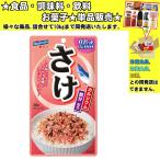 はごろも パパッとふりかけ さけ 26g 　食品・調味料・菓子・飲料　詰合せ10kgまで同発送　