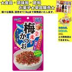 はごろもフーズ パパッとふりかけ 梅ぇ?かつお 20g 　食品・調味料・菓子・飲料　詰合せ10kgまで同発送　