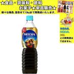 Yahoo! Yahoo!ショッピング(ヤフー ショッピング)ネスレ ネスカフェ エクセラ ボトルコーヒー 甘さひかえめ ペットボトル 900ml 　食品・調味料・菓子・飲料　詰合せ10kgまで同発送　