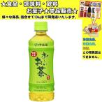 伊藤園 お〜いお茶 緑