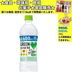 サントリー GREEN DA・KA・RA グリーンダカラ 冷凍兼用ペットボトル 600ml 　食品・調味料・菓子・飲料　詰合せ10kgまで同発送　