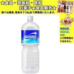 コカ・コーラ アクエリアス ペットボトル 2000ml 　食品・調味料・菓子・飲料　詰合せ10kgまで同発送　