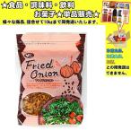 Yahoo! Yahoo!ショッピング(ヤフー ショッピング)和興商会 フライドオニオン 60g 　食品・調味料・菓子・飲料　詰合せ10kgまで同発送　