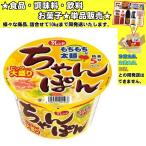 マイフレンド ちゃんぽん ビッグシリーズ大盛り 105g 　食品・調味料・菓子・飲料　詰合せ10kgまで同発送　