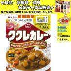 ハウス ククレカレー 甘口 180g 　食品・調味料・菓子・飲料　詰合せ10kgまで同発送　
