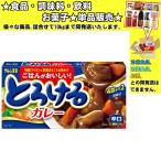 S&Bエスビー とろけるカレー 辛口 144g 　食品・調味料・菓子・飲料　詰合せ10kgまで同発送　