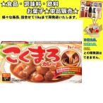ハウス こくまろカレー 甘口 140g 　食品・調味料・菓子・飲料　詰合せ10kgまで同発送　