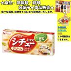 ハウス シチューミクス クリーム 170g 　食品・調味料・菓子・飲料　詰合せ10kgまで同発送　
