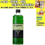 中村商店 キャプテン メロン 600ml 　食品・調味料・菓子・飲料　詰合せ10kgまで同発送　