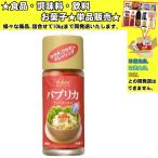 ハウス パプリカ 17g 　食品・調味料・菓子・飲料　詰合せ10kgまで同発送　