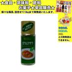 ハウス ガラムマサラ 13g 　食品・調味料・菓子・飲料　詰合せ10kgまで同発送　