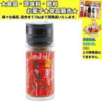 ハチ 純・七味とうが