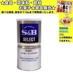 S&amp;Bes Be select горчица пудра L жестяная банка 400g еда * приправа * кондитерские изделия * напиток ...10kg до такой же отправка 