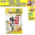 ハチ つめかえ用 味付塩こしょ 150g 　食品・調味料・菓子・飲料　詰合せ10kgまで同発送　