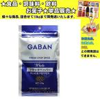 ギャバン ブラックペッパー ホール 100g 　食品・調味料・菓子・飲料　詰合せ10kgまで同発送　