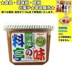Yahoo! Yahoo!ショッピング(ヤフー ショッピング)マルコメ 料亭の味 減塩 750g 　食品・調味料・菓子・飲料　詰合せ10kgまで同発送　