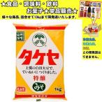 タケヤ 特醸みそ 1000g 　食品・調味料・菓子・飲料　詰合せ10kgまで同発送　