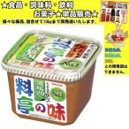 マルコメ 料亭の味 減塩 750g 　食品・調味料・菓子・飲料　詰合せ10kgまで同発送　