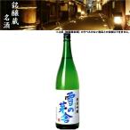 清酒 雪の芽舎 純米吟醸 15度 1800ml 日本酒 地酒 齋藤酒造 秋田県