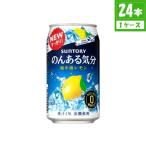 ノンアルコール 発泡酒 チューハイ