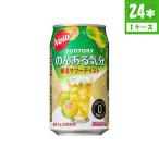 ノンアルコール サントリー のんある気分 梅酒サワーテイスト 0.00% 350ml×24本入 缶 サントリー