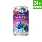 ノンアルコール 発泡酒 チューハイ
