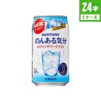 ノンアルコール サントリー のんある気分 ホワイトサワーテイスト  0.00% 350ml×24本入 缶 サントリー