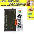 大森屋 寿司はね焼のり 全形7枚入 59g 　食品・調味料・菓子・飲料　詰合せ10kgまで同発送　