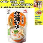 味の素 おかゆ 紅鮭がゆ 250g 　食品・調味料・菓子・飲料　詰合せ10kgまで同発送　