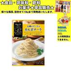 ハチ食品 4種のチーズのカルボナーラ 130g 　食品・調味料・菓子・飲料　詰合せ10kgまで同発送　