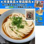 アクト 讃岐うどん 約 250gｘ5食 1250g 　冷凍食品　詰合せ10kgまで同発送　