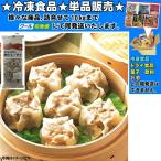 ニッスイ ジューシー肉シューマイ 10個入 約 30gｘ10個 300g 　冷凍食品　詰合せ10kgまで同発送　