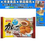 テーブルマーク カレー男爵コロッケ 26gｘ5個 130g 　冷凍食品　詰合せ10kgまで同発送　