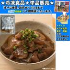 エスフーズ レンジで逸品 牛すじ煮込み 135g 　冷凍食品　詰合せ10kgまで同発送　