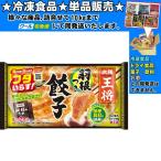 大阪王将 羽根つき餃子 296g   冷凍食品  詰合せ10kgまで同発送
