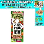カゴメ 野菜一日これ一本 紙パック 200ml 　冷蔵食品　詰合せ10kgまで同発送　