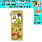 キッコーマン 豆乳飲料 アーモンド 紙パック 200ml 　冷蔵食品　詰合せ10kgまで同発送　