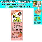 キッコーマン 豆乳飲料 いちご 紙パック 200ml 　冷蔵食品　詰合せ10kgまで同発送　