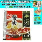 菊水 スープ工房 北海道ラーメンスープ 醤油 1人前 45g 　冷蔵食品　詰合せ10kgまで同発送　
