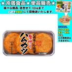 伊藤ハム お肉屋さんの惣菜 厚切りハムカツ 183g 　冷蔵食品　詰合せ10kgまで同発送　