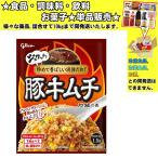 江崎グリコ 豚キムチ炒飯の素 1人前×2入 43.6g 　食品・調味料・菓子・飲料　詰合せ10kgまで同発送　