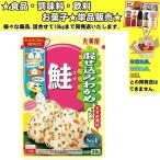 丸美屋 混ぜ込みわかめ 鮭 29g 　食品・調味料・菓子・飲料　詰合せ10kgまで同発送　