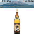 薩摩宝山黒麹仕込 芋