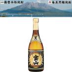 薩摩宝山黒麹仕込 芋