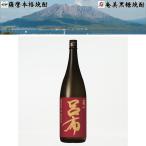 Yahoo! Yahoo!ショッピング(ヤフー ショッピング)薩州呂布 麦焼酎 25度 1800ml 濱田酒造 鹿児島県 中薩地方