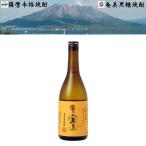 富乃宝山 芋焼酎 25度 720ml 西酒造 鹿児島県 中薩地方