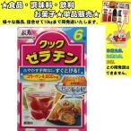 森永 クックゼラチン 30g 　食品・調味料・菓子・飲料　詰合せ10kgまで同発送　
